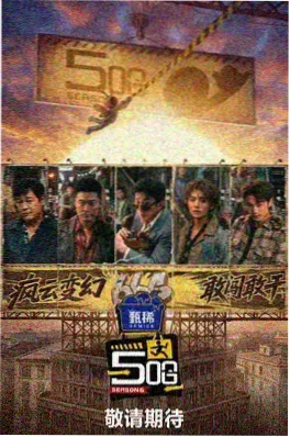 夜班题材慢综艺《凌晨四点的城市》海报