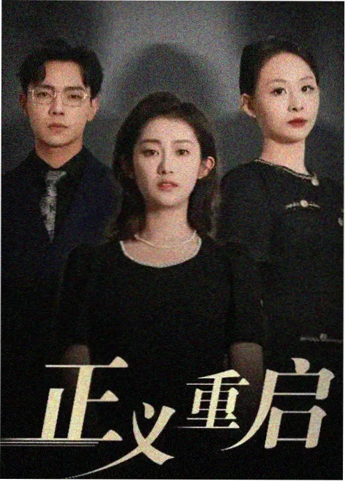 经典生活剧《街角的修鞋摊》海报